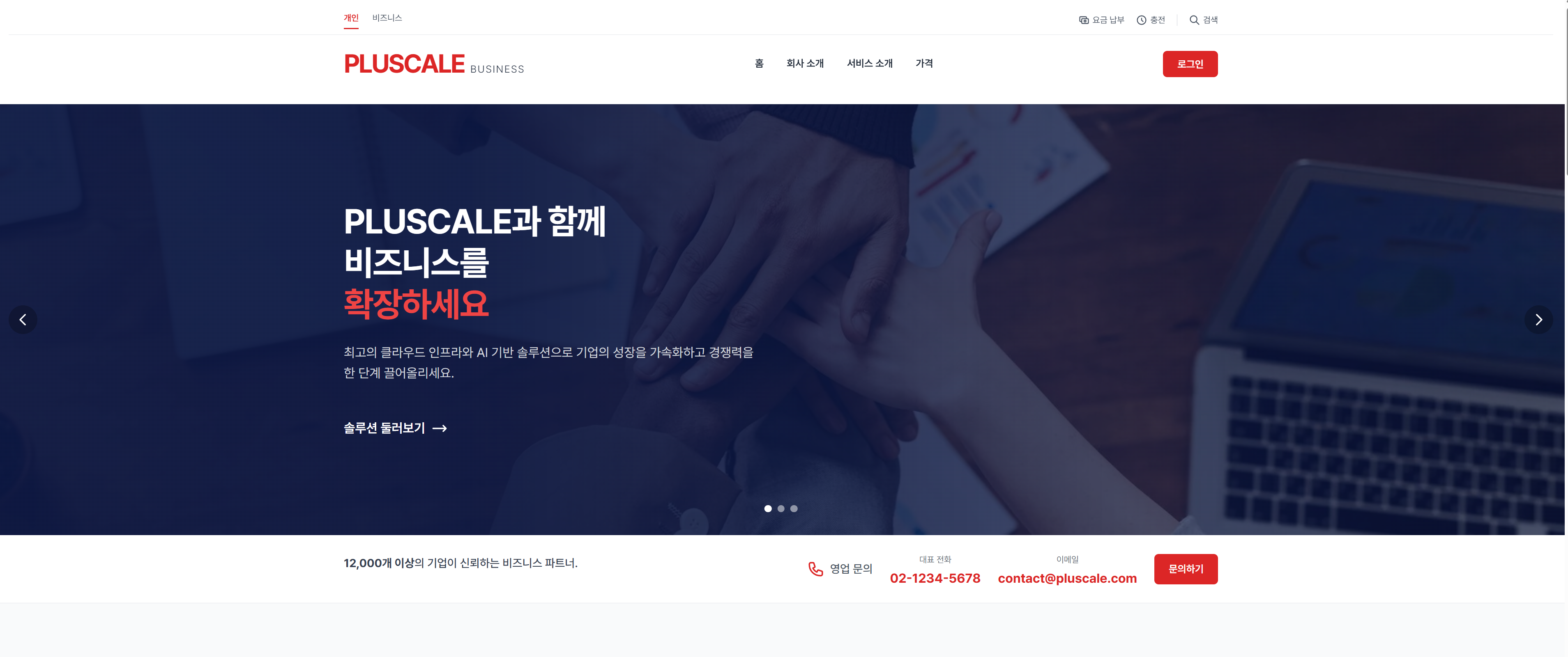 기업 홈페이지 템플릿